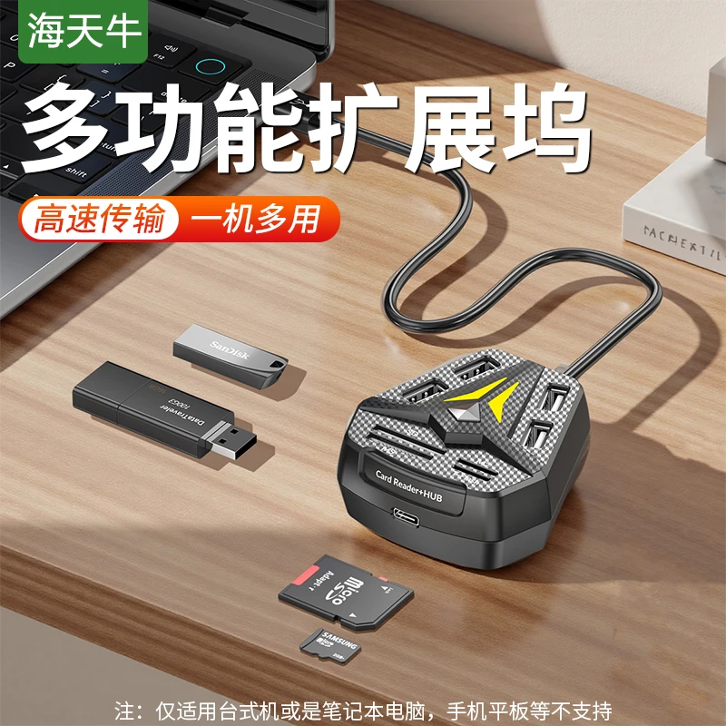 USB扩展坞集线器多功能读卡器带M2/MS/SD/TF接口适用台式机笔记本