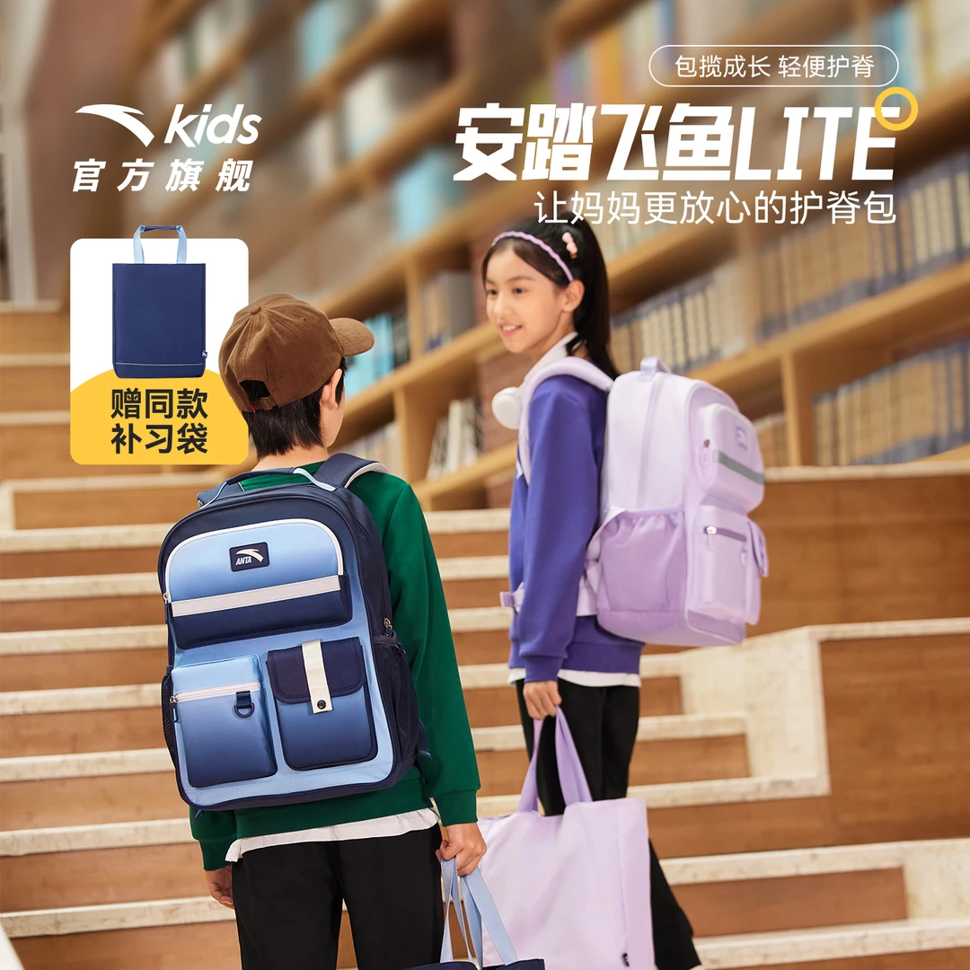 飞鱼LITE|安踏儿童男女童背包+附袋2025大容量小学生减负防水书包