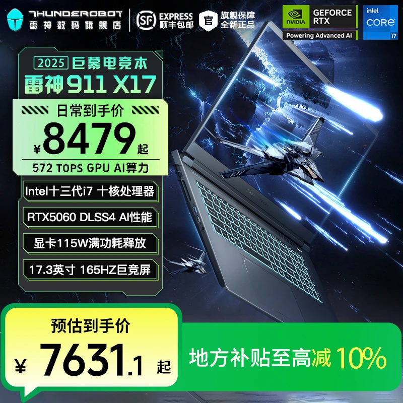 【地方补贴】雷神911X17 i7-13620H/RTX5060 17.3英寸大屏 Ai电竞本