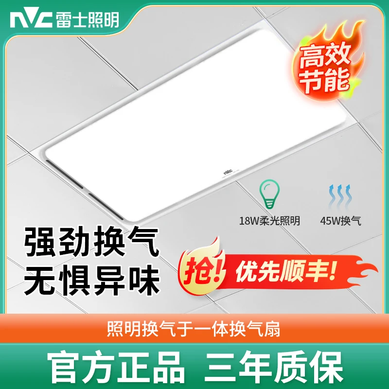 雷士LED换气扇卫生间浴室厨房排风扇厕所抽风机 厨卫换气63换气扇