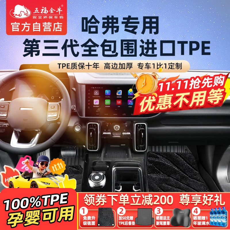 五福金牛专用哈弗全包围H6 TPE汽车脚垫酷狗神兽F7XH5赤兔H9枭龙