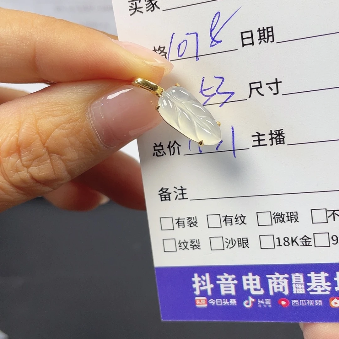 翡翠未镶嵌颈饰白冰叶子