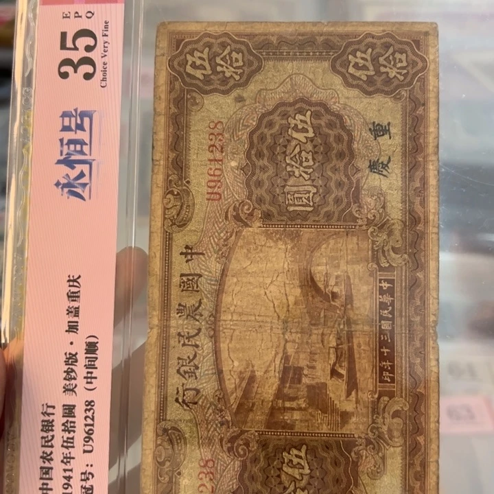 纸WBZ文宝斋收藏好品