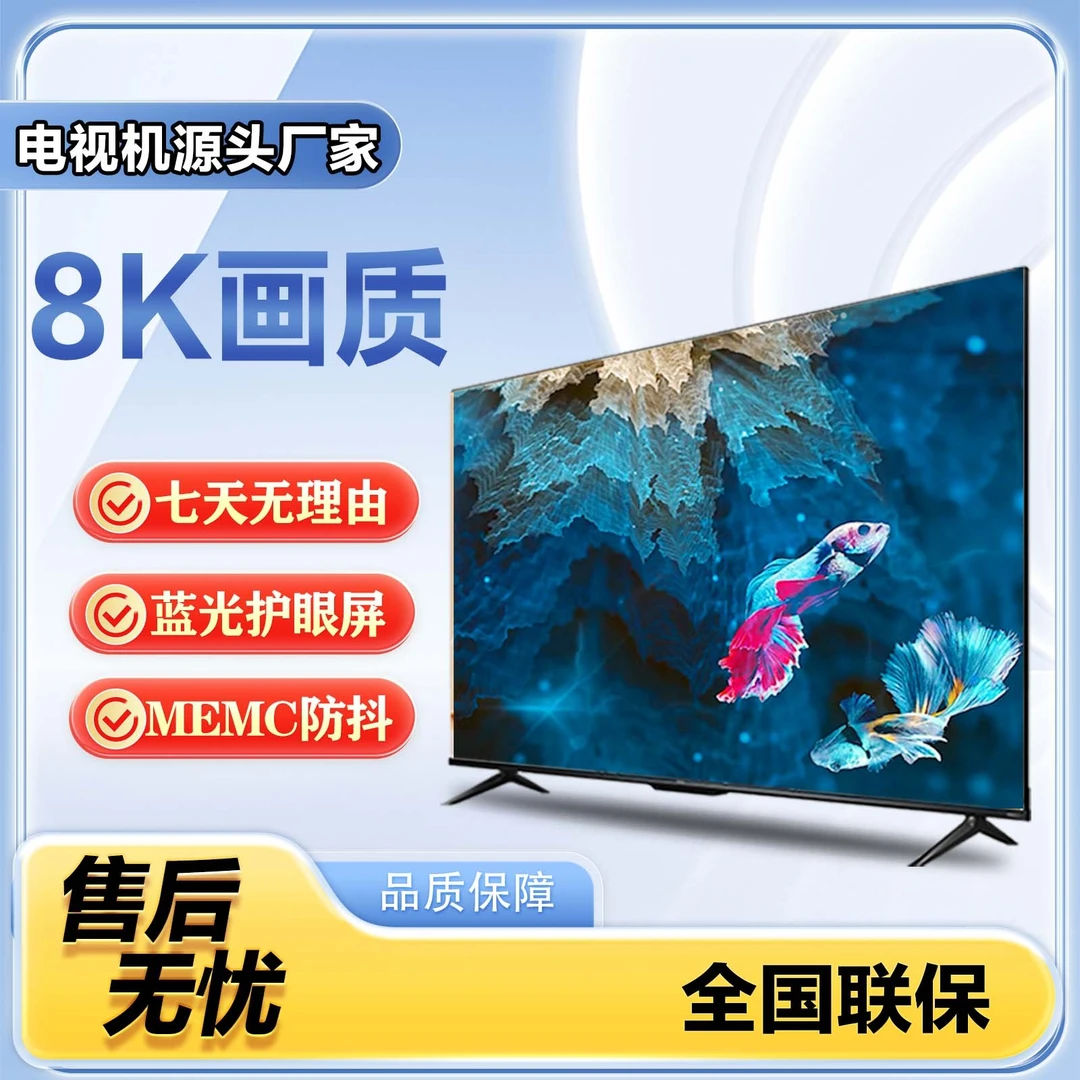 【85】【双12年货节】8k智能语音源头厂家高品质电视机