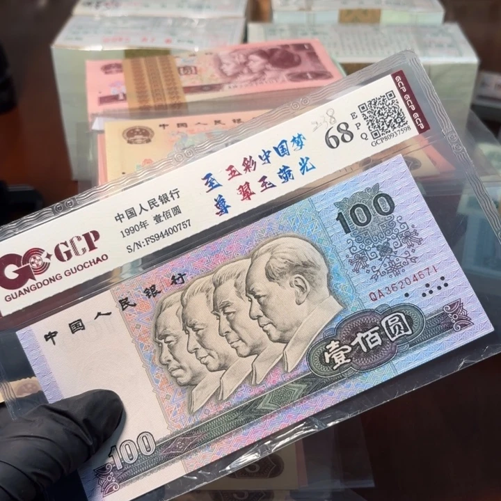 四版退市90100号码随机