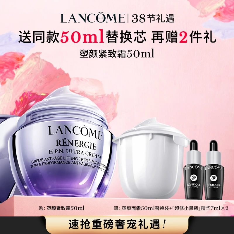 直播【兰蔻】百肽霜塑颜紧致霜提拉紧致焕亮抗氧化护肤面霜-B