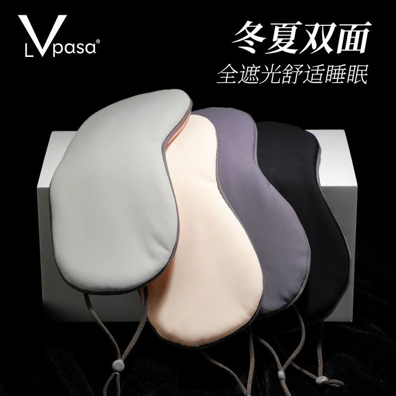 Lvpasa眼罩睡眠遮光睡觉夏季护眼遮光男女禁欲系冰敷家用凉感挂耳