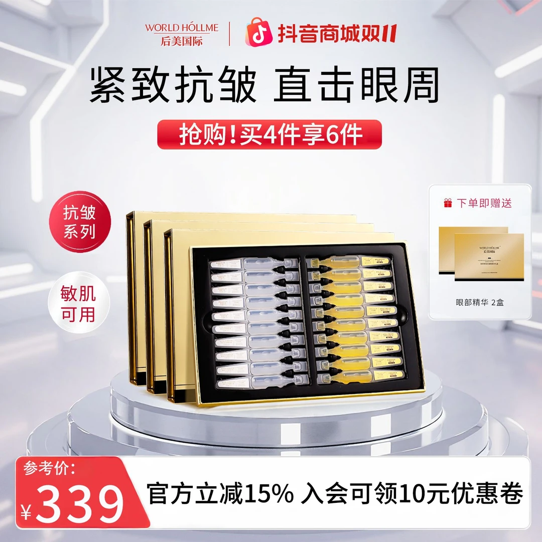 【抗皱紧致】后美国际眼部精华液紧致眼周肌补水保湿护肤大眼袋修护