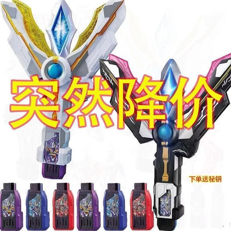 六一儿童节特利迦火花奥特变身器神光棒秘钥腰带圆环之臂永恒之剑