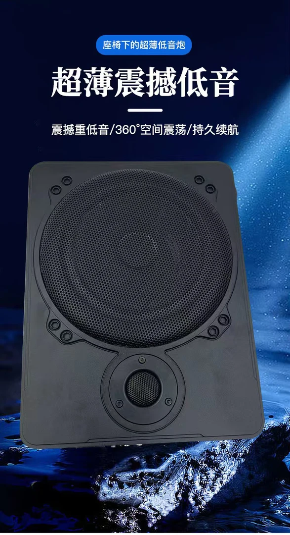新款高端座椅炮DSP无损对插新能源汽车通用12V重低音座椅炮超薄炮