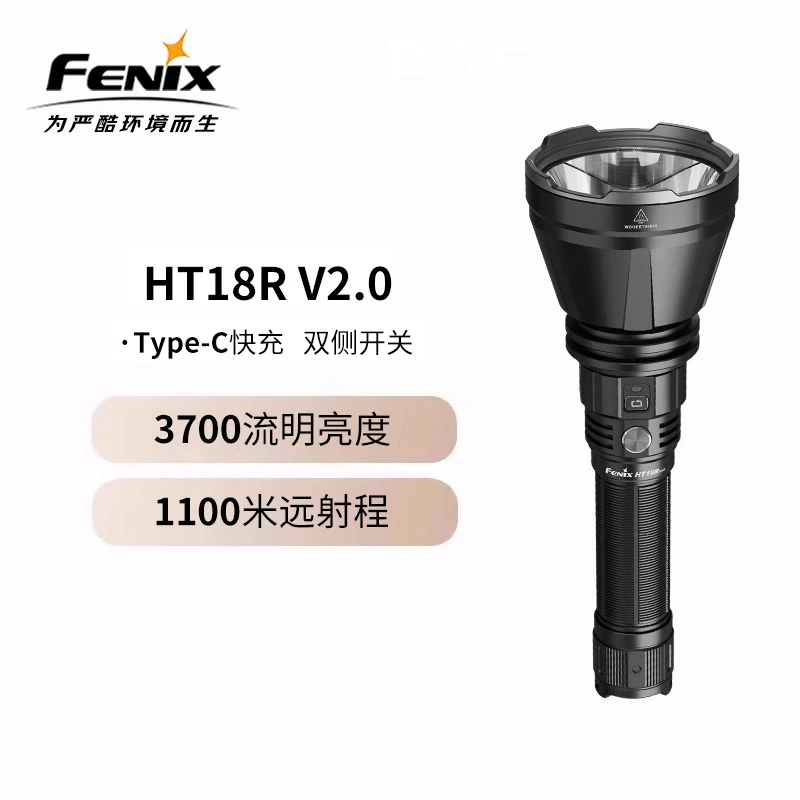 菲尼克斯HT18R V2.0高亮远射手电筒户外多光源防水探险探洞照明