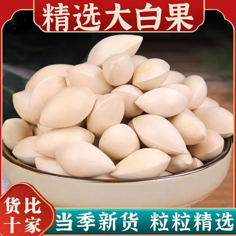 益正滋补【白果】精选道地浙白果无熏无硫白果精选大白果非枸杞