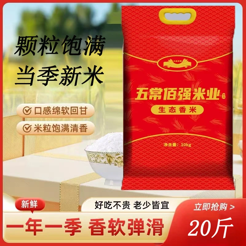 五常生态香米软糯香甜新米现磨 拍十斤到手20斤C