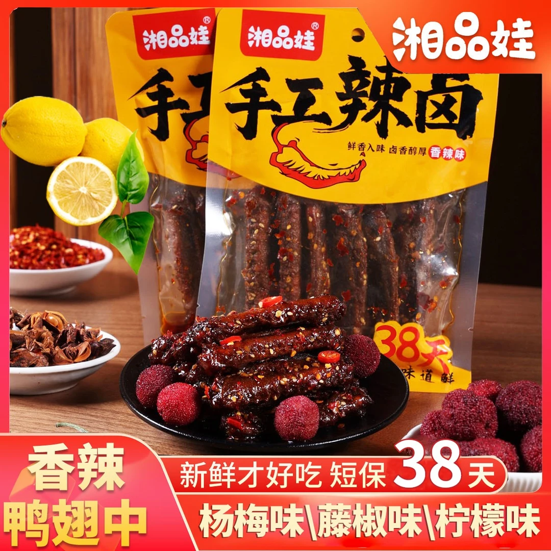 湘品娃【鸭翅中】杨梅柠檬藤椒味下酒菜香辣夜宵解馋追剧零食解腻