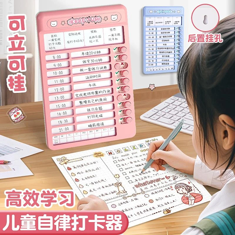 自律学习计划表学生专用打卡器小学生作业表儿童自律神器时间管理