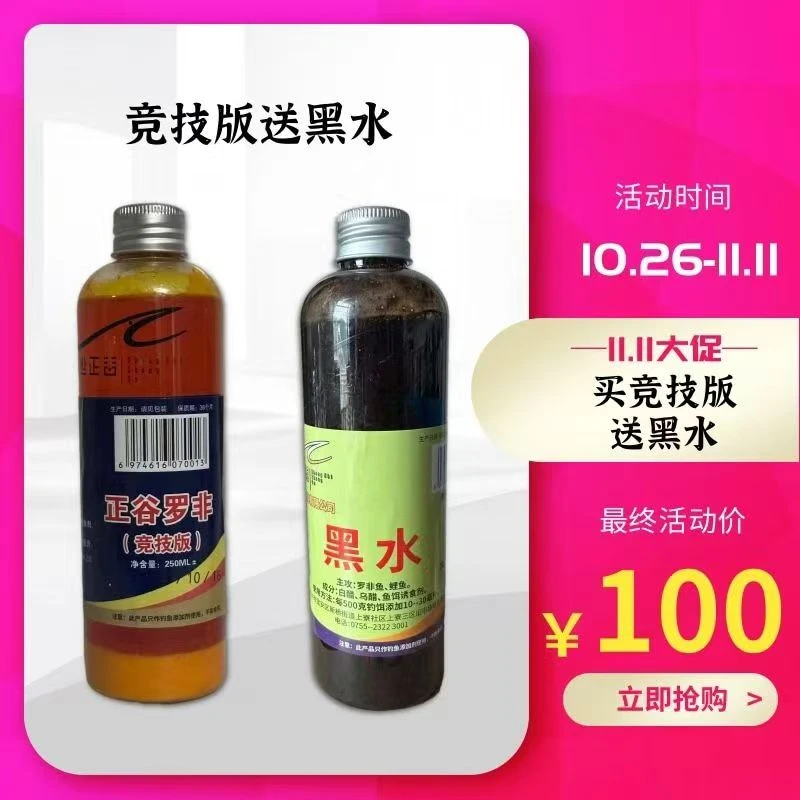 【送黑水双十一活动】正谷竞技版送黑水 升级版送黑水