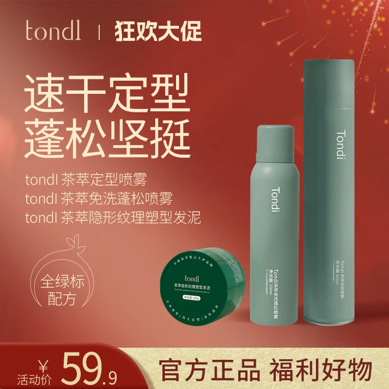 茶萃【发泥+定型喷雾+免洗蓬松喷雾】去油控油高颅顶柔顺发不伤发