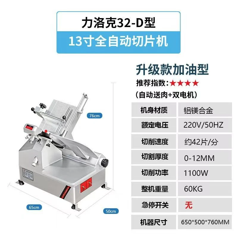 全自动羊肉切片机