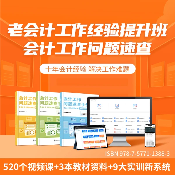 工作经验提升班（老会计）