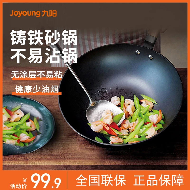 【正品】九阳炒锅家用圆形铁锅无涂层炒菜锅不粘凹形电磁炉燃气灶