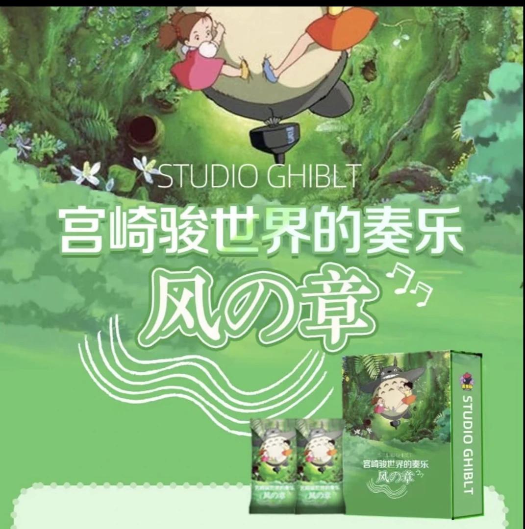 （宠粉吃吃）集集社宫崎骏 二次元动漫收藏卡牌