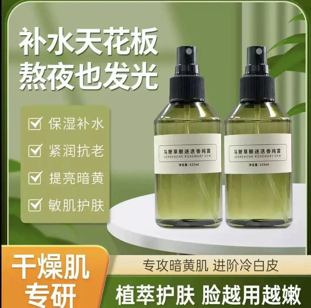 【注氧水】OTOSIKN氧肌肤马鞭草酮迷迭香纯露 补水湿敷保湿主播同款