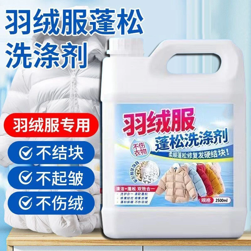 【5斤装】羽绒服蓬松洗涤剂护衣柔顺去污洗衣服还原洗涤剂