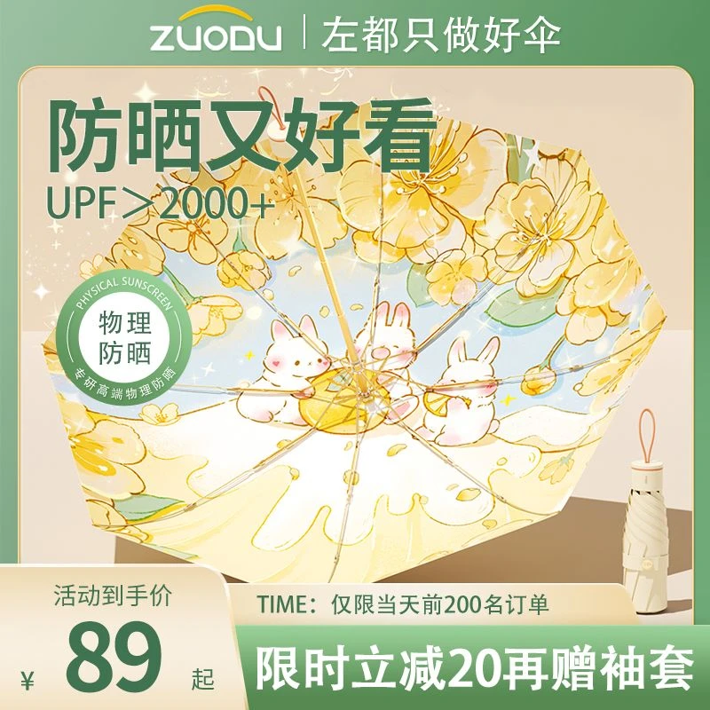 左都彩胶太阳伞女晴雨两用防紫外线便携折叠伞小巧中国风雨伞