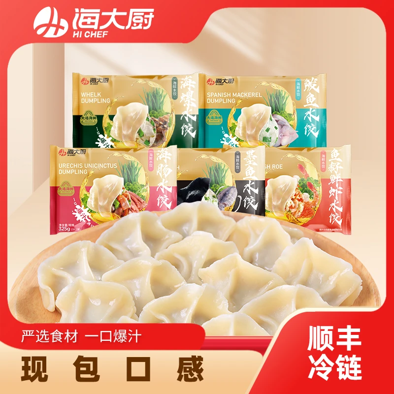 【海大厨】海鲜水饺325g*4大连特产鲅鱼墨鱼水饺速冻饺子煎饺蒸饺