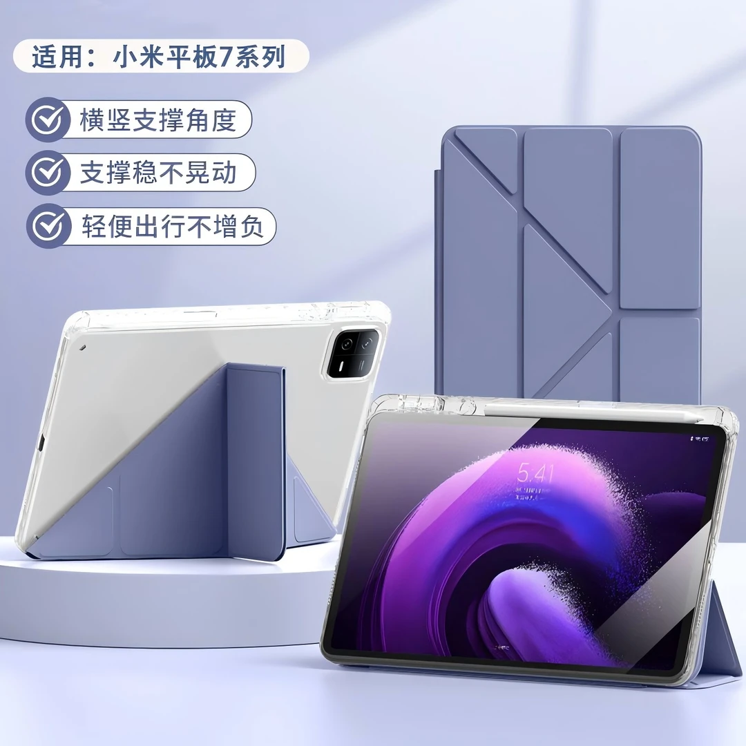 适用小米平板保护壳65pro亚克力7spro12.5防弯Y折百变红米kpad8.8