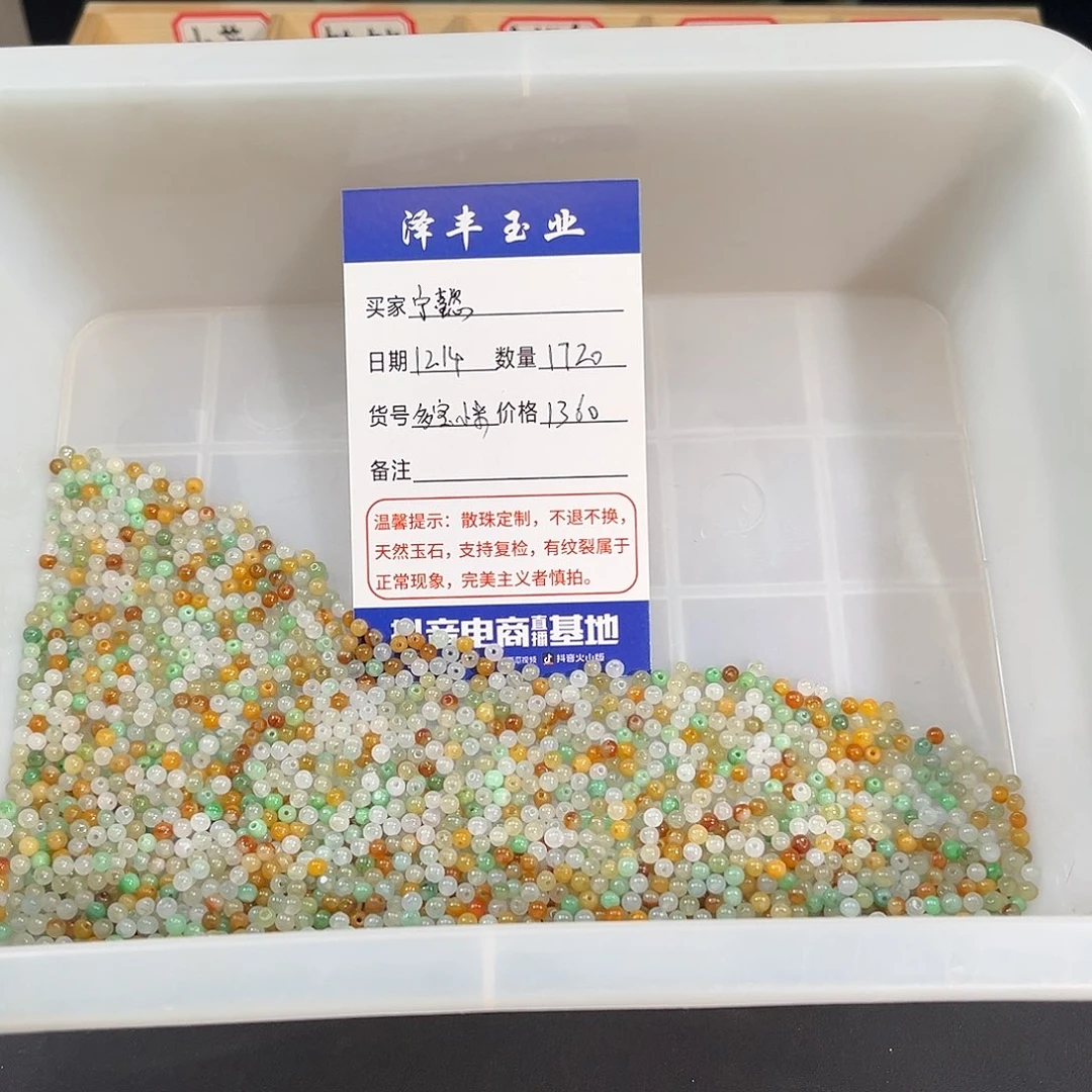 宁***宝翡翠散珠多宝小米珠