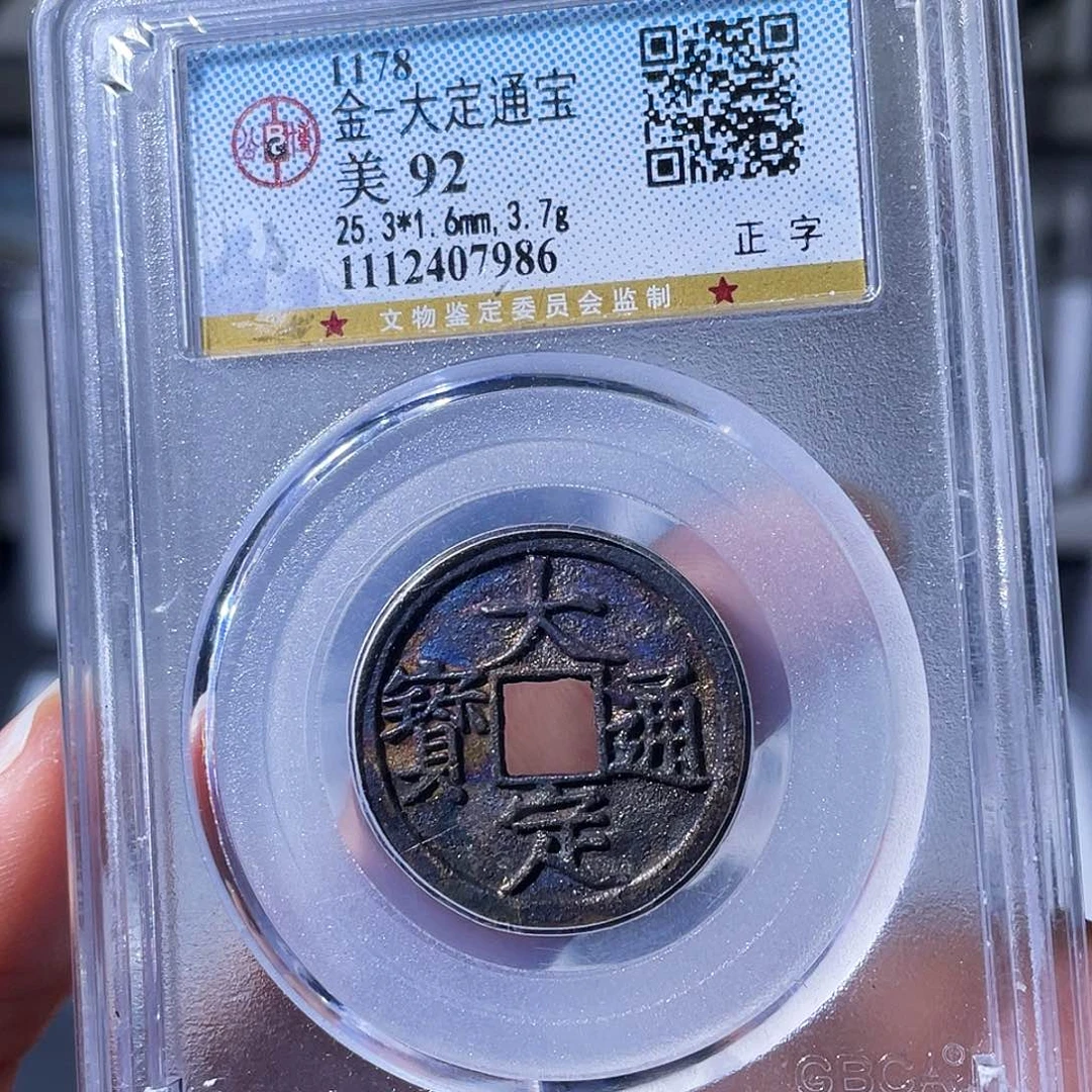 铜小瑶，精品祈福彩大定，评级码7986
