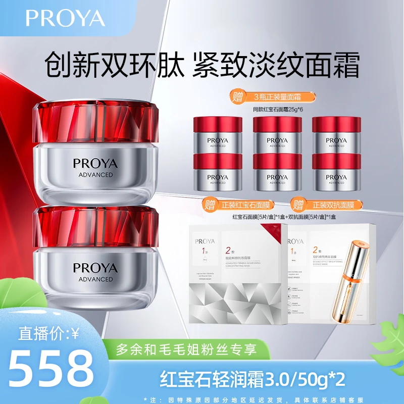 【毛毛姐专属】珀莱雅红宝石面霜3.0抗皱紧致补水保湿淡纹滋润提拉
