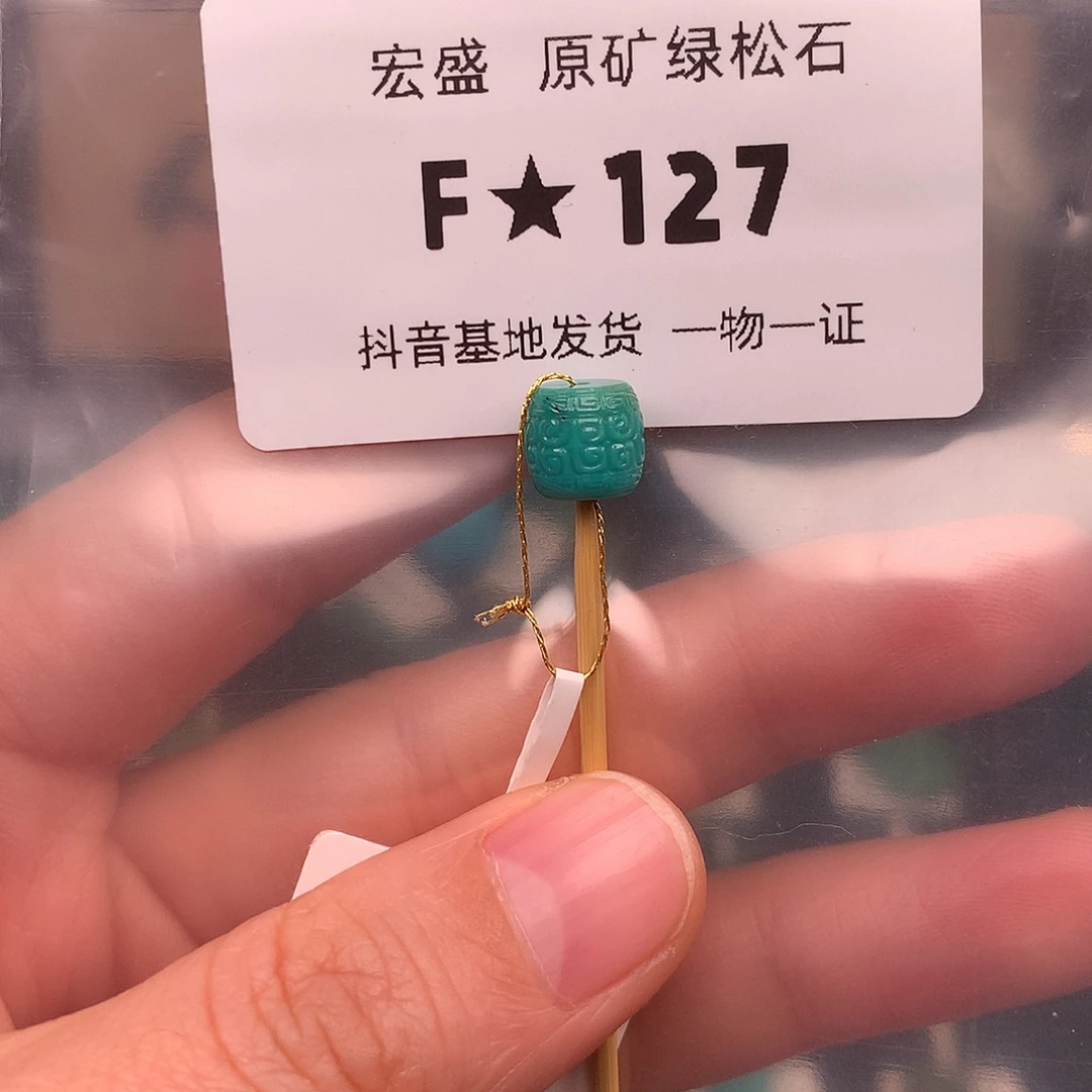 绿松石未镶嵌绿松石8.1*7.6