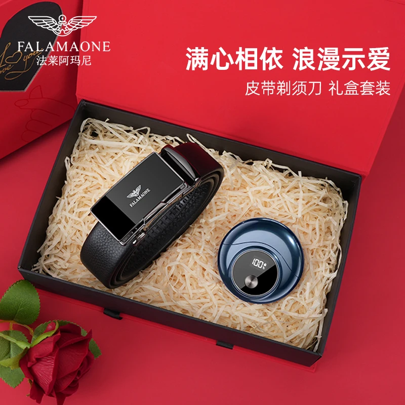 【男士礼物】法莱阿玛尼男款皮带剃须刀礼盒套装仪式感送男朋友老公