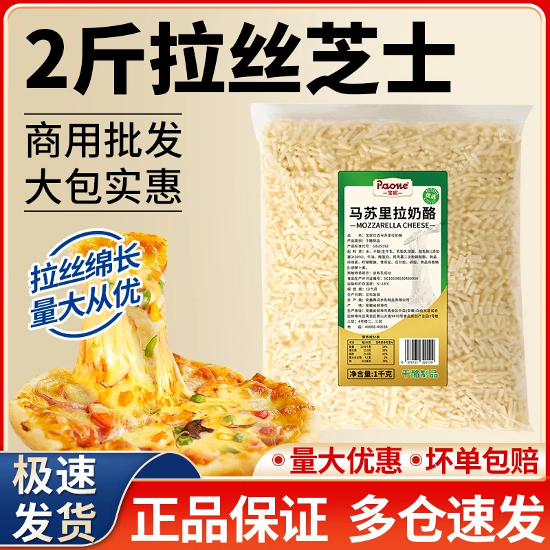 Paone/宝妮1kg马苏里拉芝士碎旗舰店商用批发拉丝奶酪家用大包装