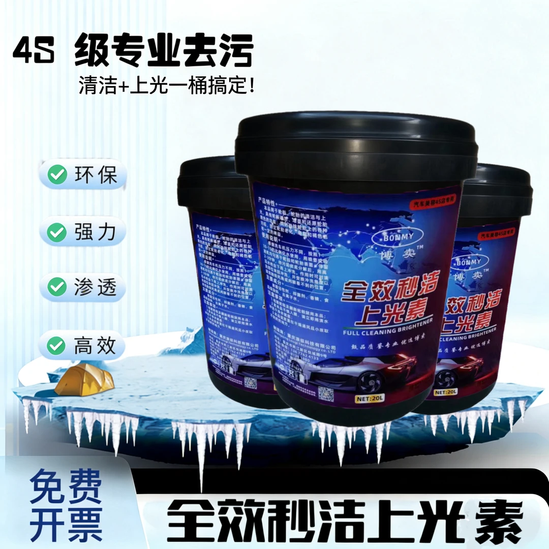 全效秒洁上光自洁素大桶洗车店专用快速去污水蜡免擦樱桃