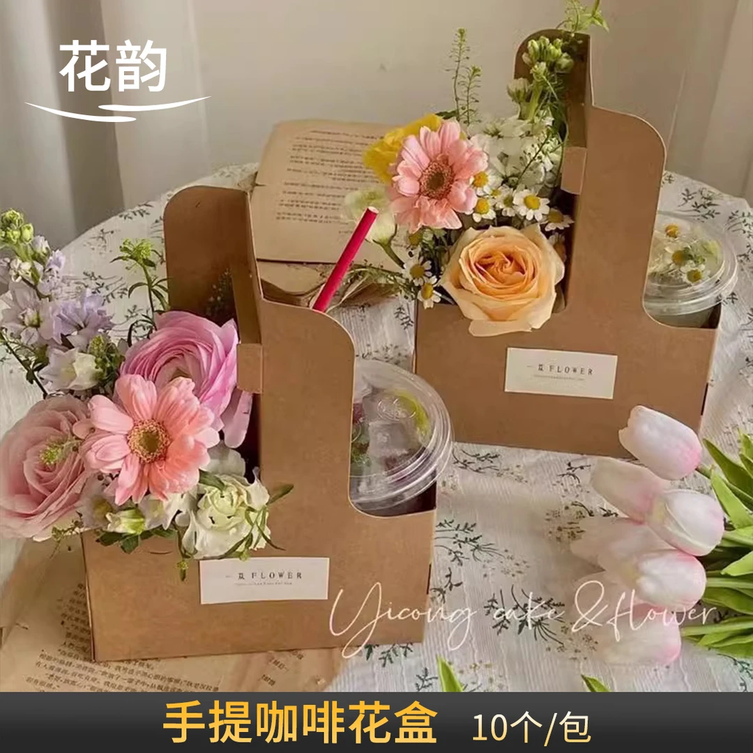 花韵 简约手提插花盒奶茶咖啡氛围感杯托可折叠10个/包花束盒