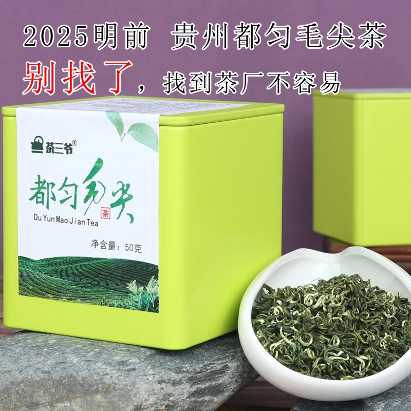 2025贵州茶叶新茶都匀毛尖叶浓香型耐泡云雾春茶散装铁盒50克装