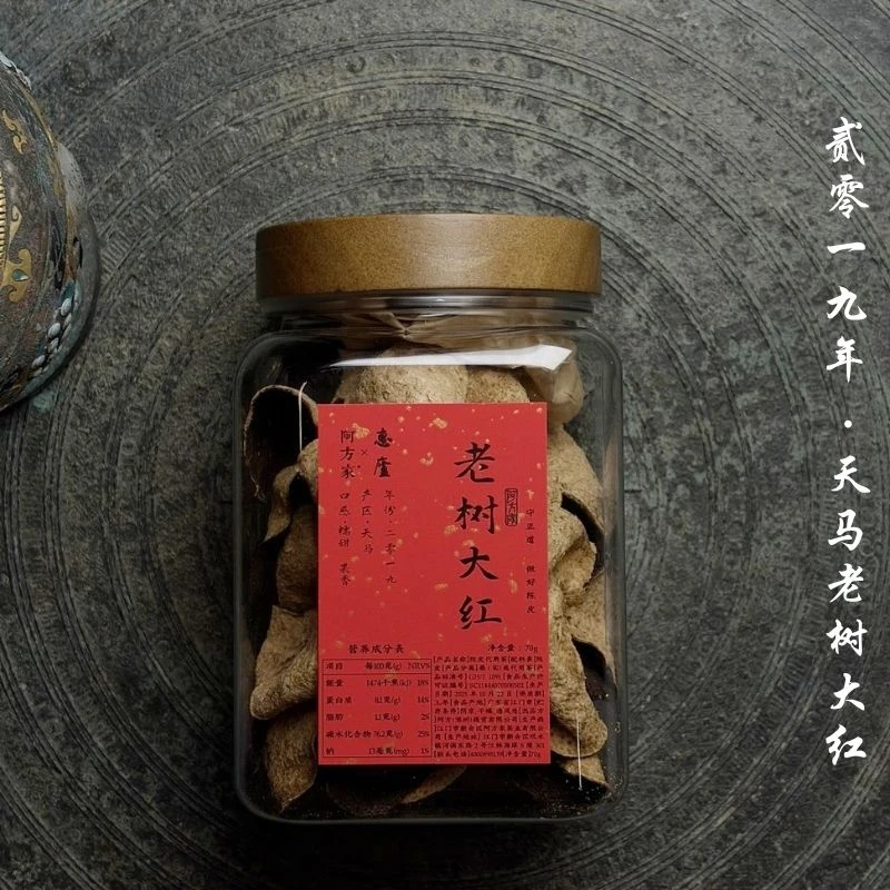 陈皮2019天马 老树大红70g 惠庐阿方家联名陈皮