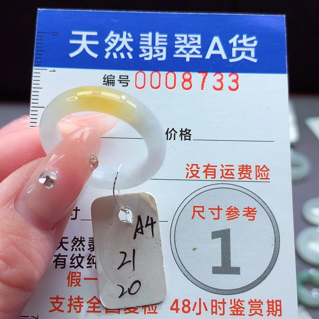 未镶嵌戒指翡翠20.21