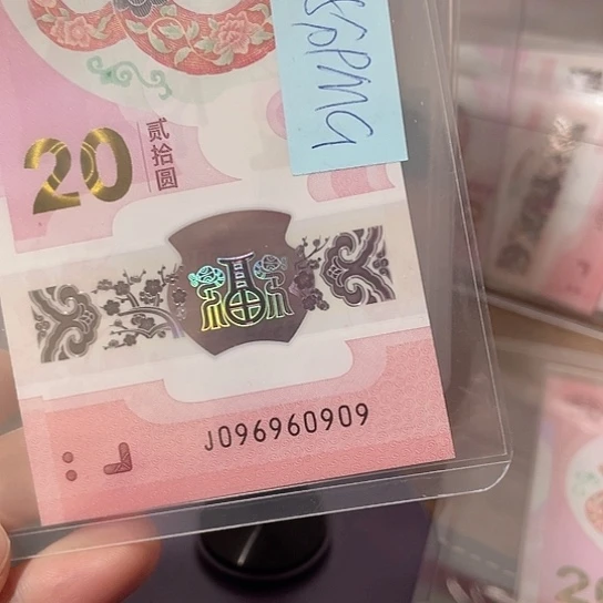 塑料包pmg68分2025年蛇年纪念钞号码如意所示