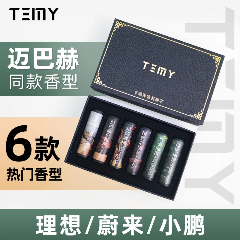 专用理想L9小鹏P7乐道蔚来ES6香薰棒替换芯陶瓷原厂车载香氛补充