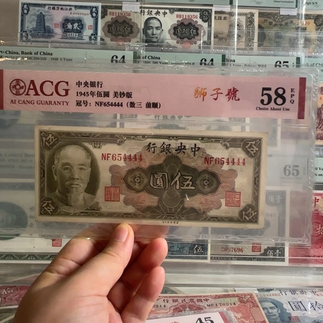 中央银行伍圆林森像654444
