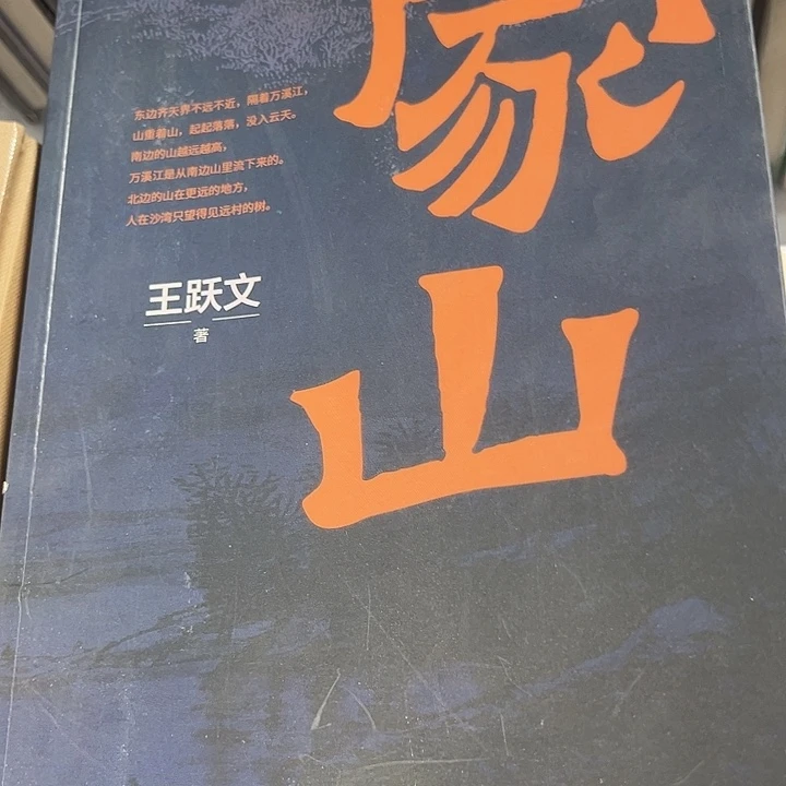家山新书推荐全新