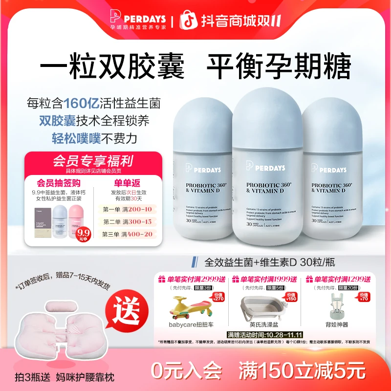 Perdays控糖益生菌维生素D调理肠胃双胶囊30粒孕期补充益生菌SL