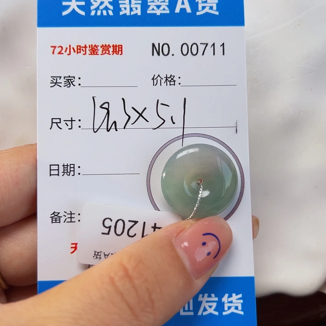 翡翠未镶嵌颈饰平安扣711