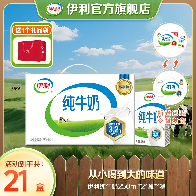 （10-12月）伊利 1箱纯牛奶250ml*21盒 营养早餐 DR