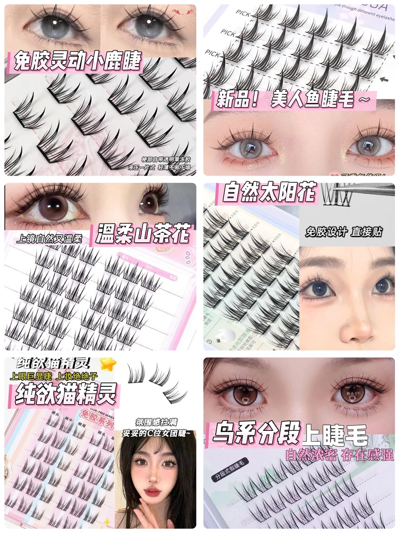 （对对碰专属）免胶假睫毛盲盒对对碰+拆拆乐