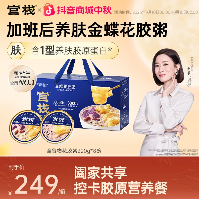 【滋补营养代餐】官栈全谷物金蝶花胶粥中秋送长辈礼盒养肤抗衰sp